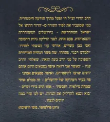 הידורי חנוכה | משיחות הרב הדרי לחנוכה