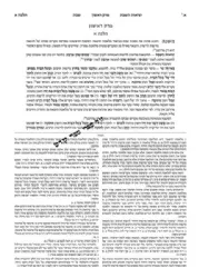 תלמוד שוטנשטיין ירושלמי סנהדרין ב' (מ"ה) - גדול
