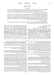 תלמוד שוטנשטיין ירושלמי מעשר שני (י') - גדול