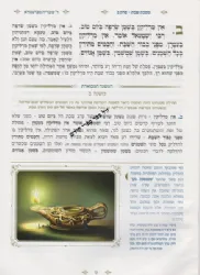משניות אבוקה מצוירת ומבוארת - מסכת ברכות