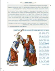 משניות אבוקה מצוירת ומבוארת - מסכת מגילה