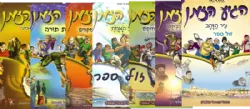 הגיע הזמן - סדרת קומיקס 9 כרכים | נתנאל ובת אל אפשטיין