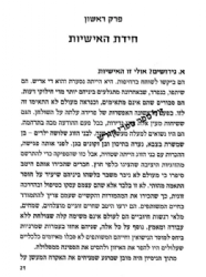 לפרוץ את גבולות האישיות - יסודות תורת הנפש ביהדות | יחיאל הררי