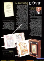 ספר השיאים והנפלאות 4
