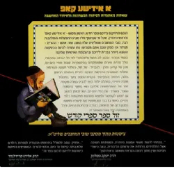 א אידישע קאפ | גדי פולק