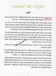 מבט אל החיים 3 | ספורים מעלוני "שלום לעם"