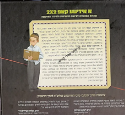 א אידישע קאפ 2 | גדי פולק