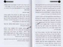 מחשב מסלול מחדש - המדריך לשינוי הרגלים | הרב יצחק פנגר