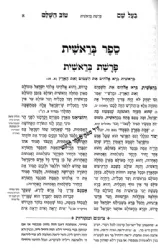 בעל שם טוב השלם 5 כרכים | פאר מקדושים