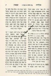 תולדות שמשון - מסכת אבות | רבי שמשון נחמני "זרע שמשון"