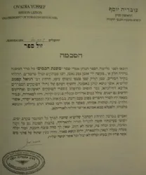 משנה ברורה משנת חכמים - פסקי חכמי ספרד חלק א'