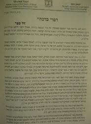 משנה ברורה משנת חכמים - פסקי חכמי ספרד חלק א'