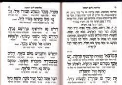 סליחות יסוד מלכות - נוסח פולין