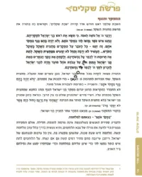 באר מרים - פורים | ישיבת הר עציון