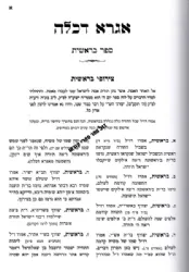 אגרא דכלה 2 כרכים - רבי צבי אלימלך מדינוב | מכון בני שלשים