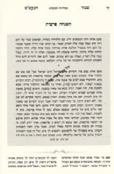 שבחי הבעל שם טוב החדש | מכון נחלת צבי