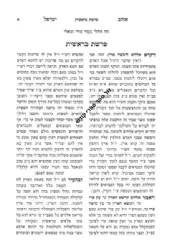 אוהב ישראל על התורה | רבי אברהם יהושע העשל מאפטא