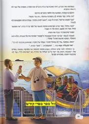 השם אוהב תפילות של ילדים | הרב שלום ארוש