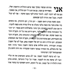 התוועדות חלק שני | הרב עדין שטיינזלץ אבן ישראל