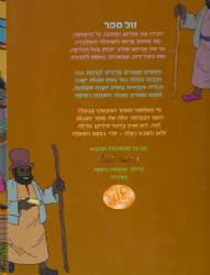 השבט הנעלם - קומיקס 11 | אלי וגולד