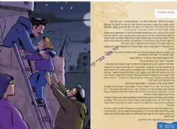 גדולי האומה לילדי ישראל: מתנחלים בארץ האבות א' - הרב והרבנית לוינגר | נועם ושירה ונגובר