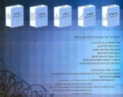 תורה סדורה 2 כרכים - סיכומים תמציתיים של פרשות התורה | יאיר הס