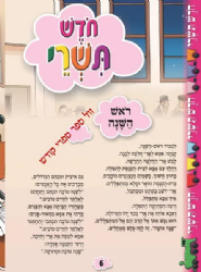 השנה מספרת לי - חגי ישראל לגיל הרך סט 6 כרכים