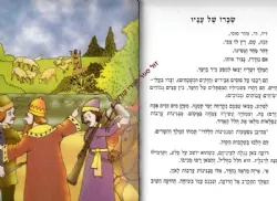 סיפורי צדיקים על מידות ומעשים טובים 3