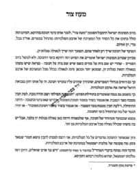 שיעורי רבינו - חנוכה | רבי משה שפירא זצ"ל