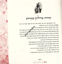 אור של אחדות - ברכות לימוד וסיפורים לחנוכה מגדולי ישראל