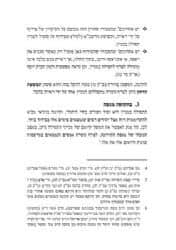 ותעצר המגפה | שו"ת קורונה - סוגיות באורח חיים