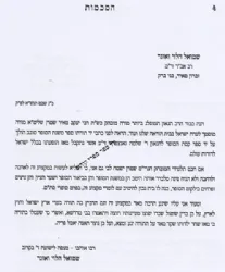 משנת הסופר על הלכות סת"ם | יעקב מאיר שטרן