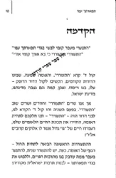תפארתך עמי - מידת הצניעות הישראלית | עידית איצקוביץ