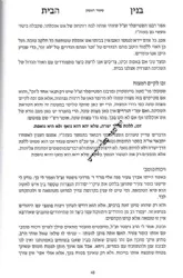 בנין הבית מאמרי הדרכה לאברכים קדושת הבית היהודי | משה שוחטוביץ