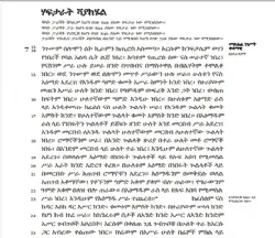 חומש עם תרגום לאמהרית
