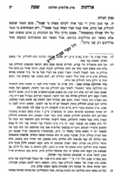 אורחות שבת חלק ד' - הלכות נר שבת