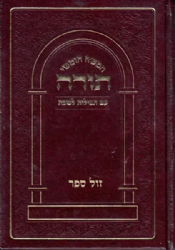 חמישה חומשי תורה בכרך אחד עם תפילות לשבת ורש"י | יסודות