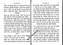 חמישה חומשי תורה בכרך אחד עם רש"י ותפילות שבת