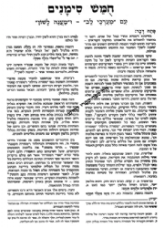 חמישה חומשי תורה סימנים בכרך אחד עם רש"י מנוקד