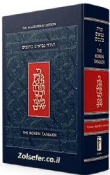 תנ"ך קורן עברי אנגלי בינוני The Koren Standard Tanakh Maalot