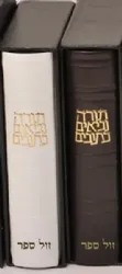 תנ"ך קורן בינוני בכריכה עור משוחזר לבן