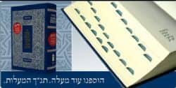 תנ"ך קורן המעלות בכריכה קשה
