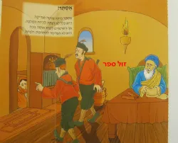 מגילת הפלא ספור מגילת אסתר - עם תמונות הפלא המתקפלות