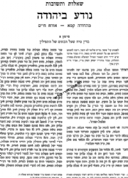 שו"ת נודע ביהודה בינוני 5 כרכים | מכון ירושלים