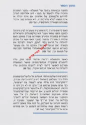 ישראל: מהפכה או משאל עם | הרב מאיר כהנא