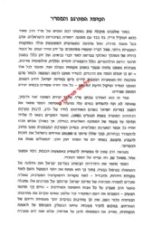 ישראל: מהפכה או משאל עם | הרב מאיר כהנא
