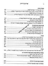 שו"ת עד דידע - שאלות ותשובות נדירות בענייני פורים | מרדכי ציון