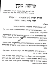 והערב נא על התורה - חלק רביעי | הרב יצחק זילברשטיין
