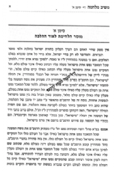 משיב מלחמה 3 כרכים -מהדורה חדשה | הרב שלמה גורן