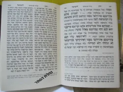 חוק לישראל החדש - גדול 5 כרכים